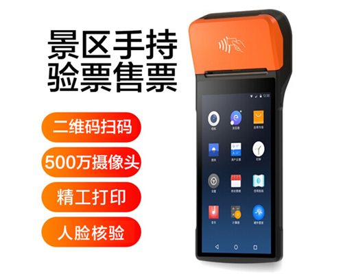 808钱包官网景区手持机验票一体机， 可识别二维码、条形码