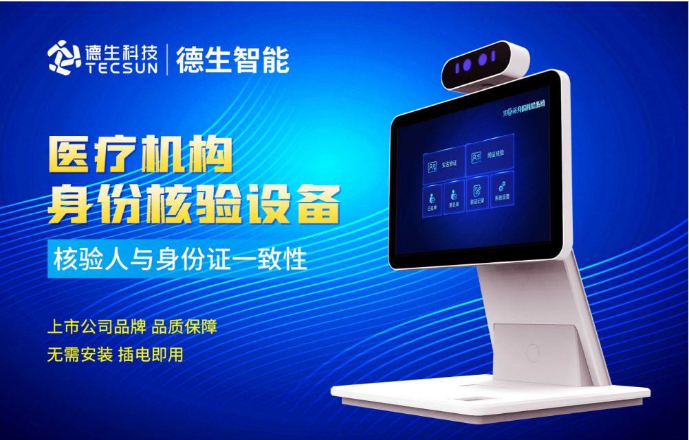 加强医院妇产科/生殖科实名查验？808钱包官网人证核验一体机轻松解决！